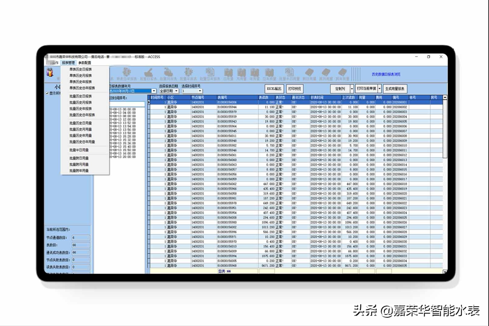 抄表系統如何做到遠程抄表無(wú)需入戶(hù)？