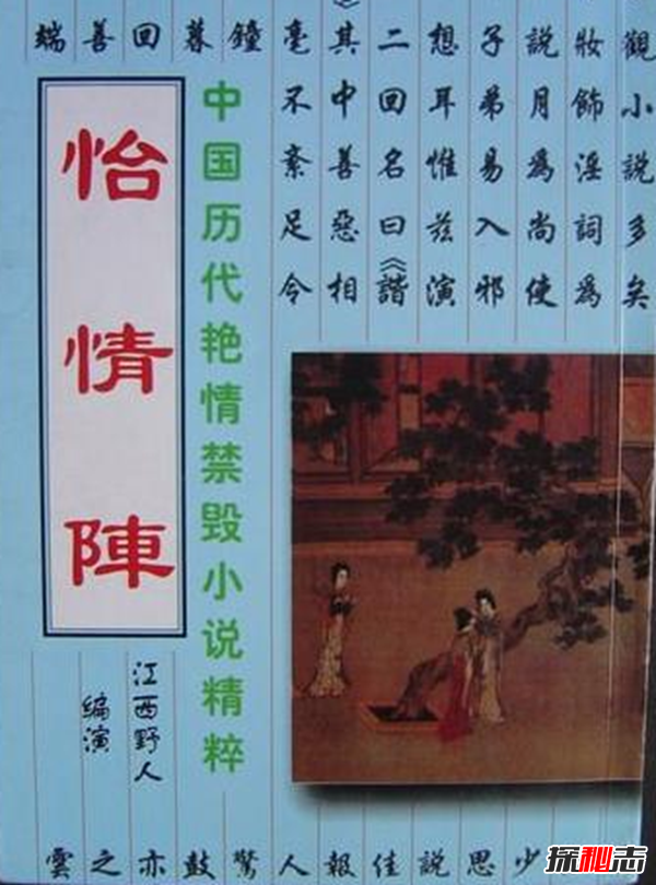 古代禁書(shū)有哪些?盤(pán)點(diǎn)大尺度的中國歷代禁書(shū)(辣眼睛)
