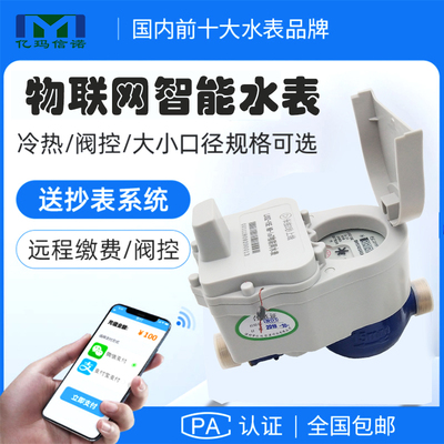 NB-IOT物聯(lián)網(wǎng)水表