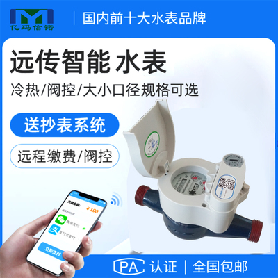 NB-IOT物聯(lián)網(wǎng)水表