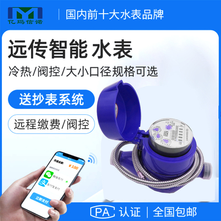 RS485遠傳水表工作原理