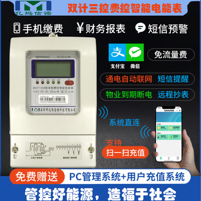 雙計三控費控智能電能表.jpg