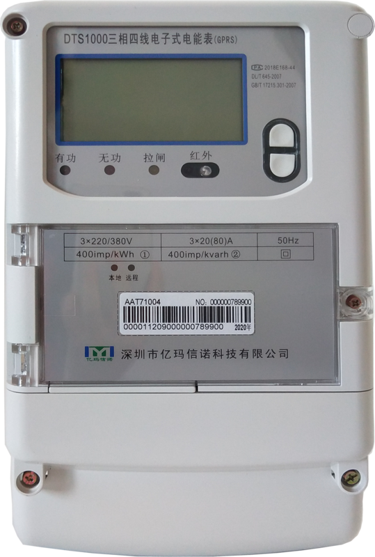 電表抄表系統