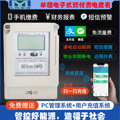 電度表