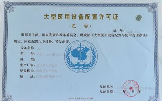 大型醫用設備上崗證報考條件
