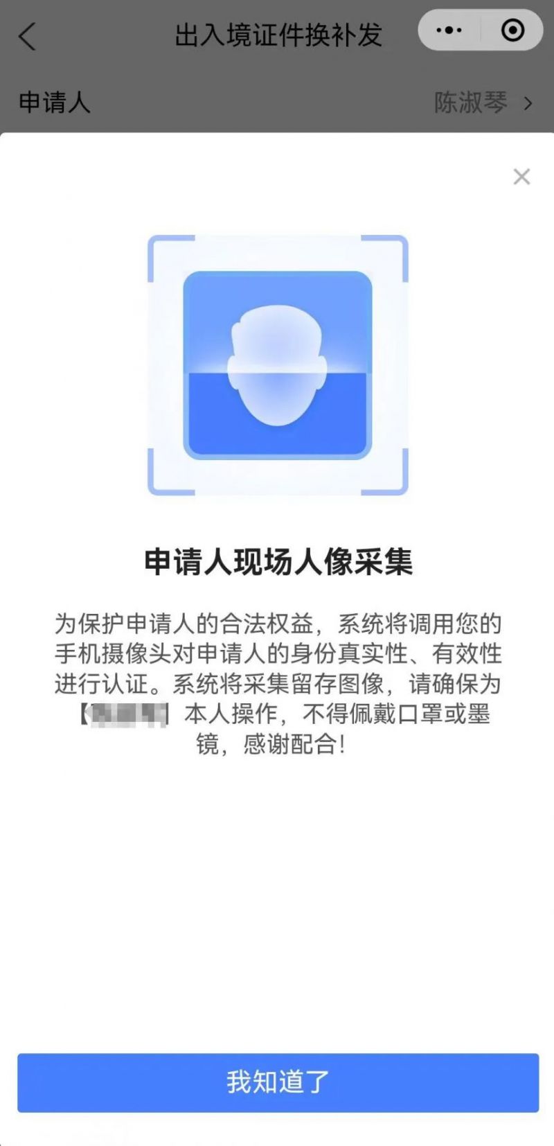 廣州網(wǎng)上申請換發(fā)補發(fā)出入境證件（如何辦 怎么操作）