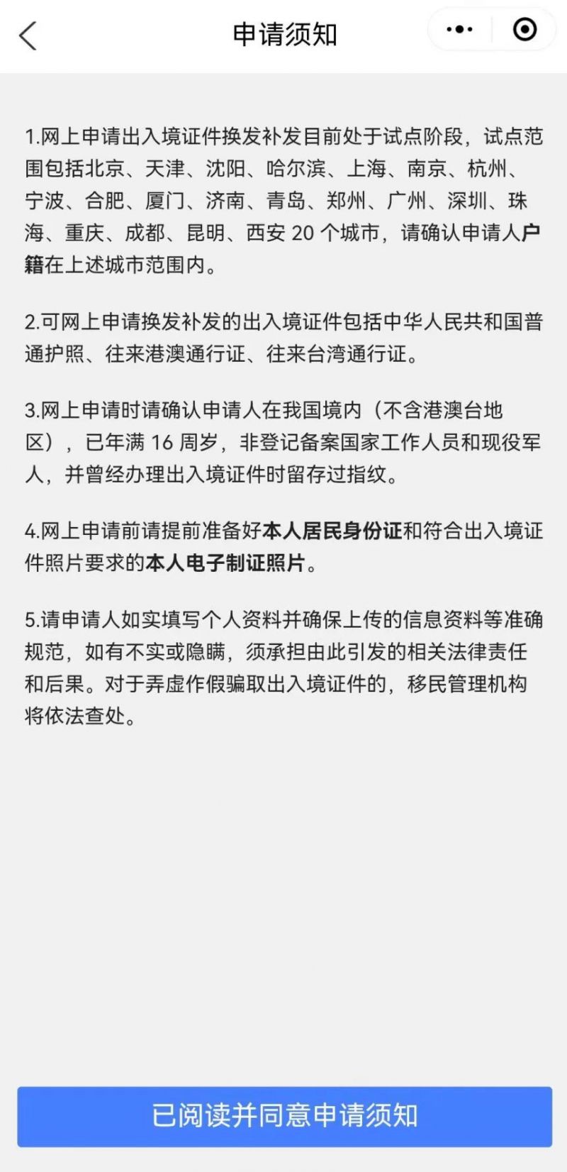 廣州網(wǎng)上申請換發(fā)補發(fā)出入境證件（如何辦 怎么操作）
