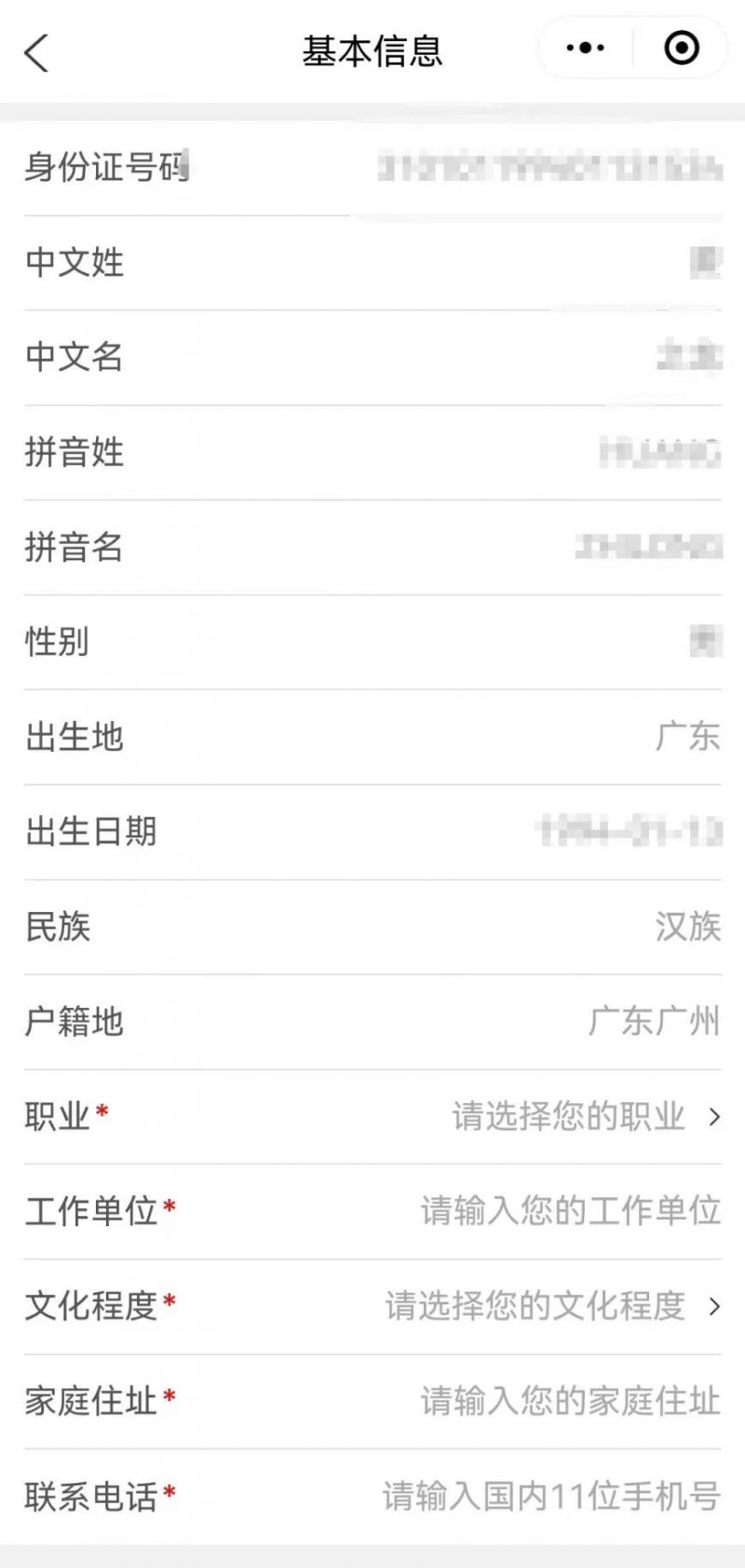 廣州網(wǎng)上申請換發(fā)補發(fā)出入境證件（如何辦 怎么操作）