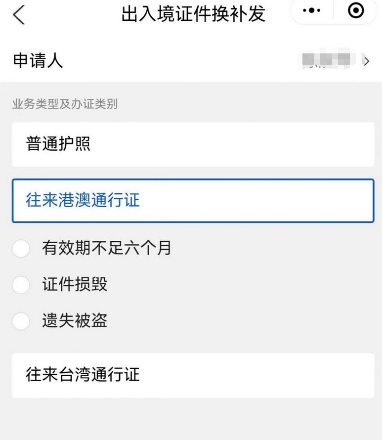 廣州網(wǎng)上申請換發(fā)補發(fā)出入境證件（如何辦 怎么操作）