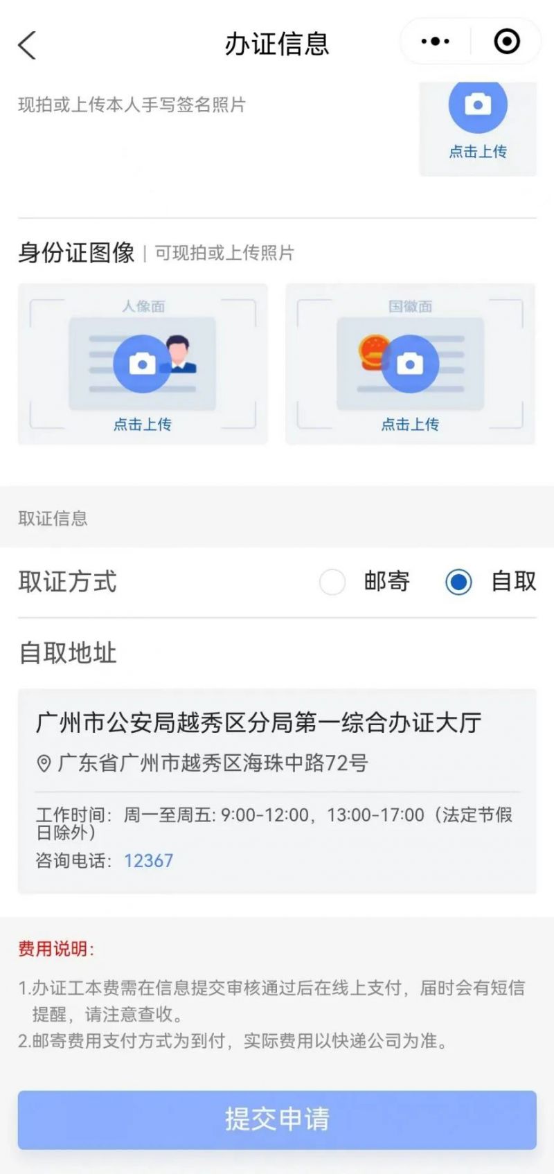 廣州網(wǎng)上申請換發(fā)補發(fā)出入境證件（如何辦 怎么操作）
