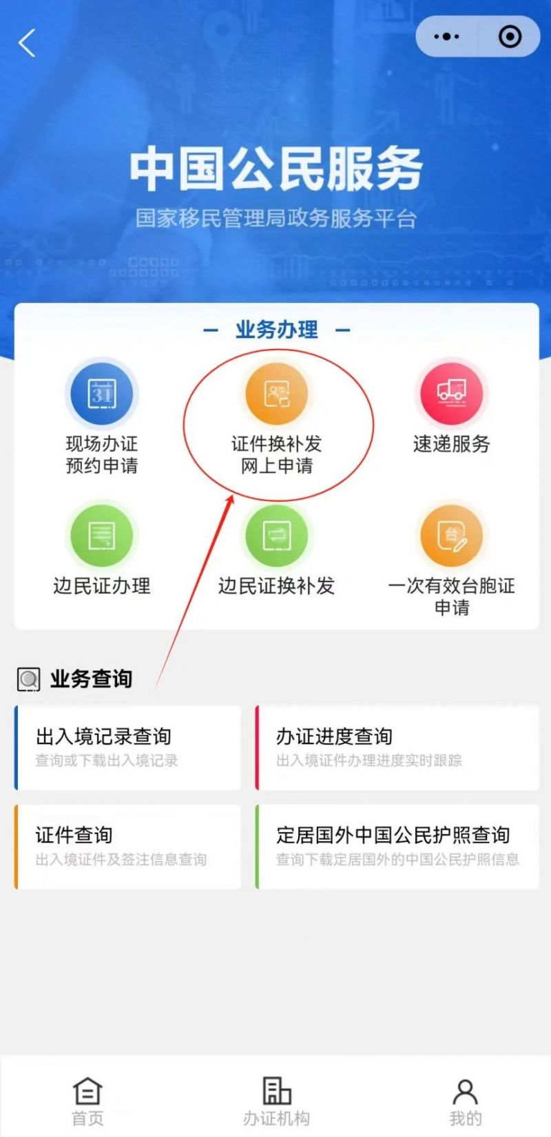 廣州網(wǎng)上申請換發(fā)補發(fā)出入境證件（如何辦 怎么操作）